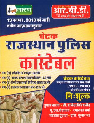 Rbd Rajasthan Police Constable Eith Free Solved Paper