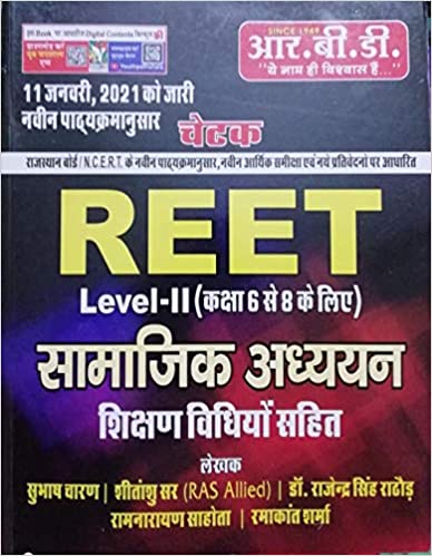 CHETAK REET Level 2 Samajik Adhyan Shikshan Vidhiya Sahit (Class 6-8)