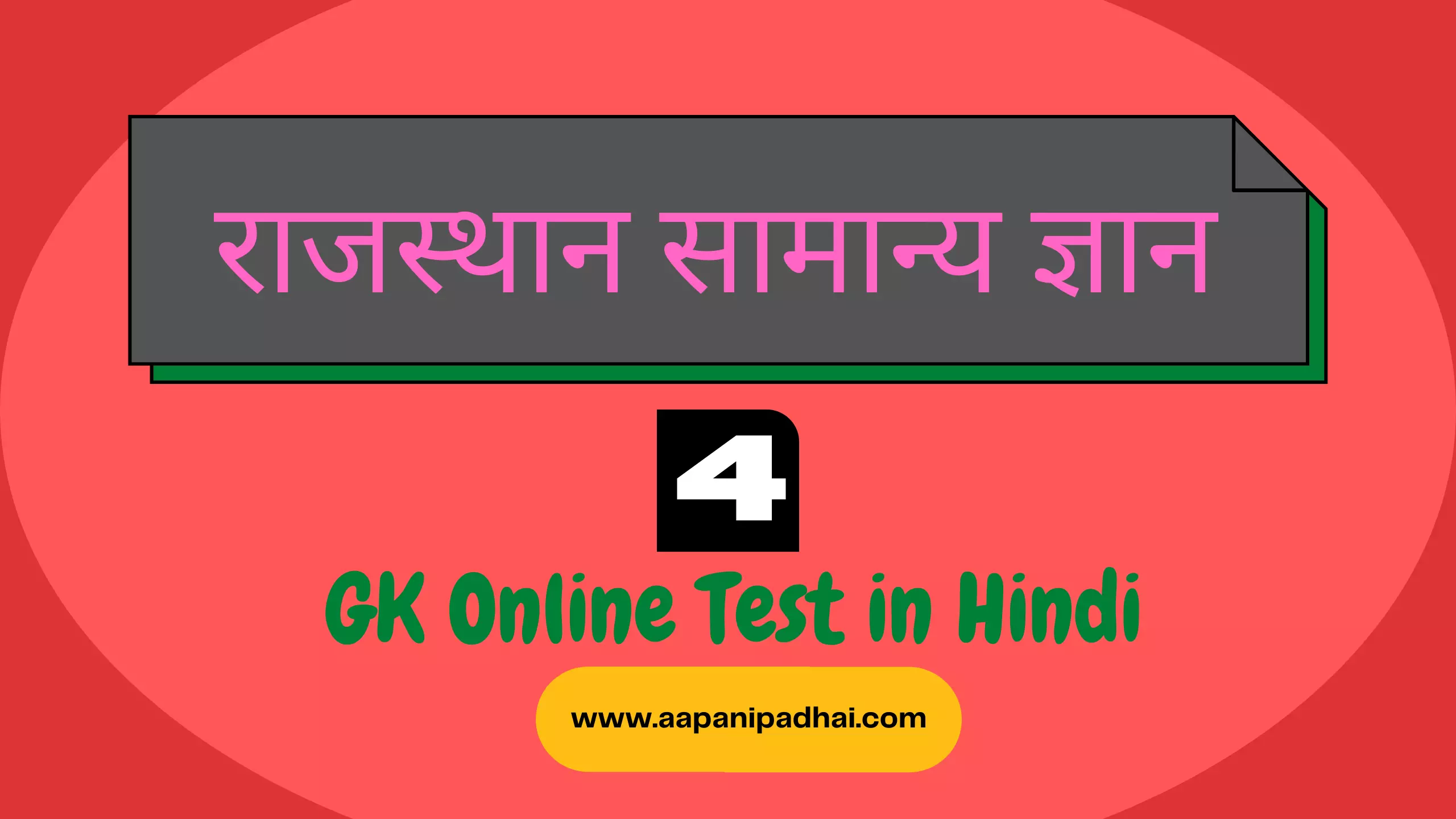 You are currently viewing राजस्थान सामान्य ज्ञान टेस्ट 4