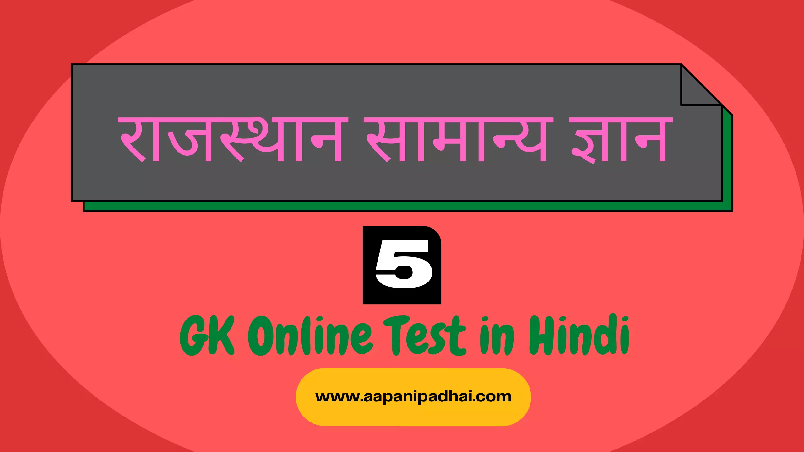 You are currently viewing राजस्थान सामान्य ज्ञान टेस्ट 5
