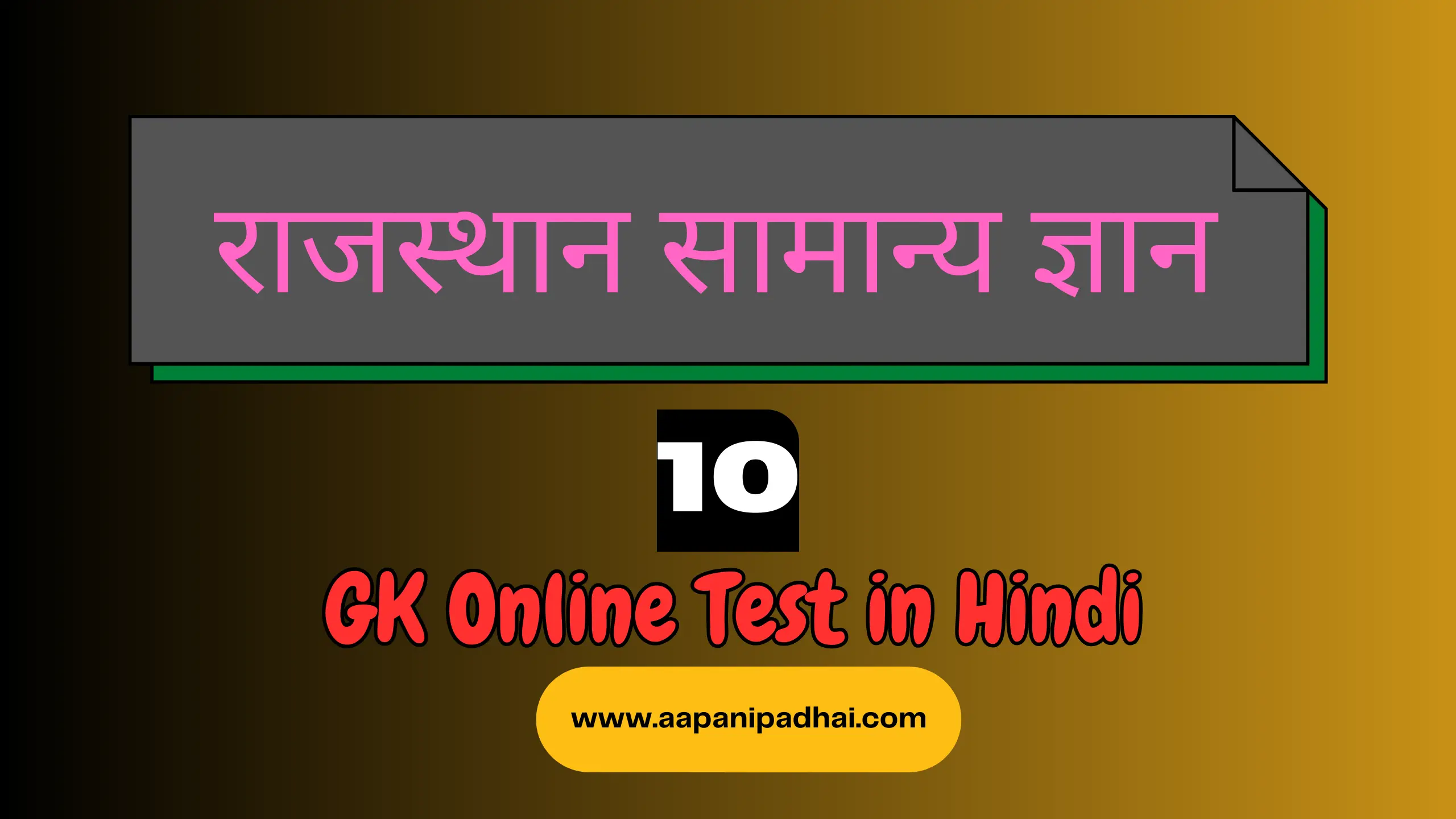 You are currently viewing Rajasthan GK online test 10 in hindi राजस्थान सामान्य ज्ञान टेस्ट 10
